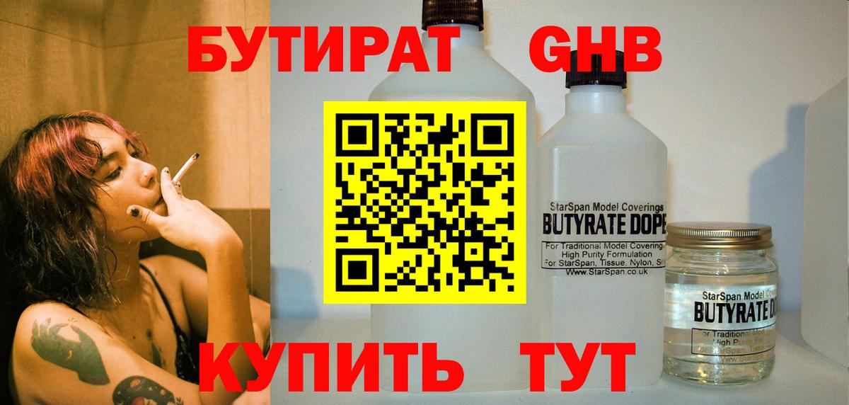 Елец  БУТИРАТ жидкий экстази  Вход с VPN 