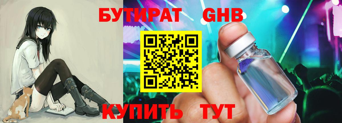Бутират вода Елец